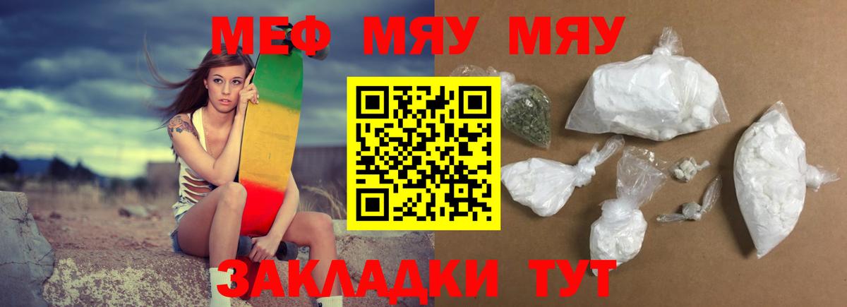 МЕФ VHQ  МЯУ-МЯУ  МЯУ-МЯУ  Вход с VPN  Сердобск  МЕФ мяу мяу 