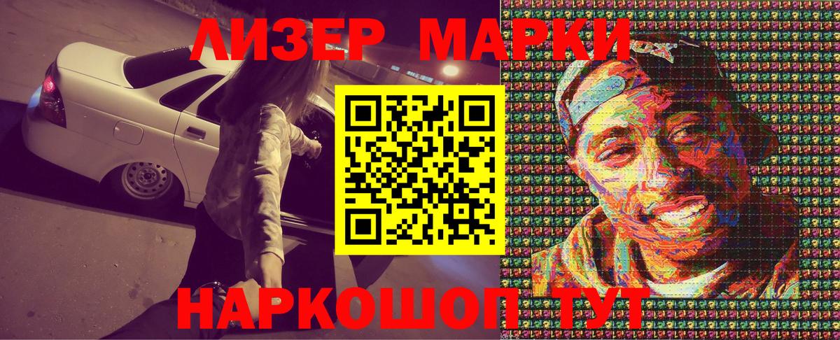 Наркотические марки 1500мкг Сердобск